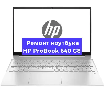 Замена аккумулятора на ноутбуке HP ProBook 640 G8 в Самаре